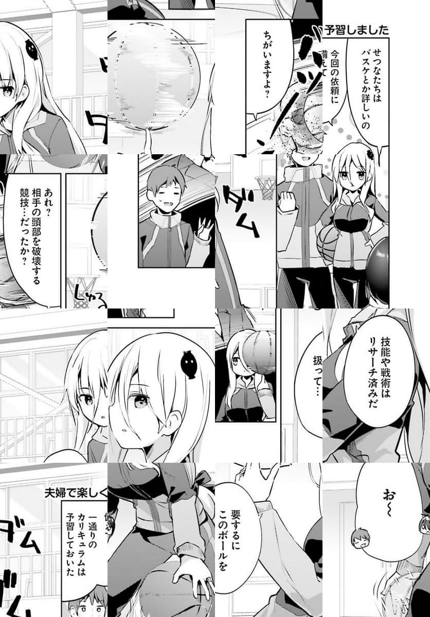 拝啓…殺し屋さんと結婚しました 第52話 - Page 4