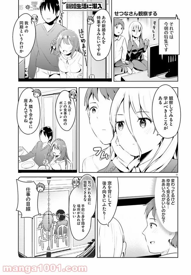 拝啓…殺し屋さんと結婚しました 第25話 - Page 3