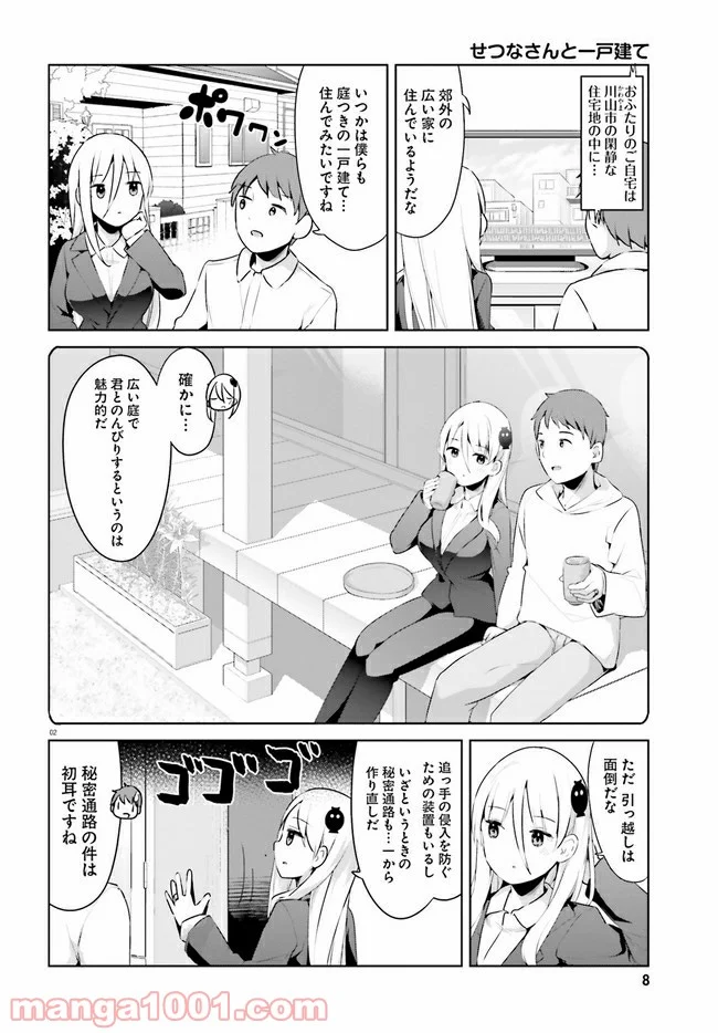 拝啓…殺し屋さんと結婚しました 第25話 - Page 4