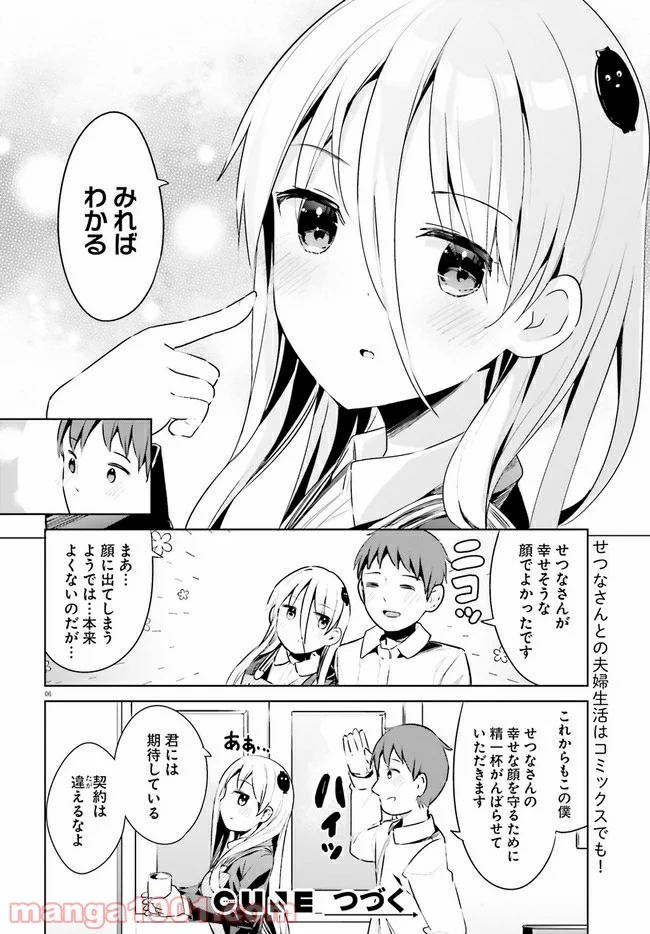 拝啓…殺し屋さんと結婚しました 第25話 - Page 8