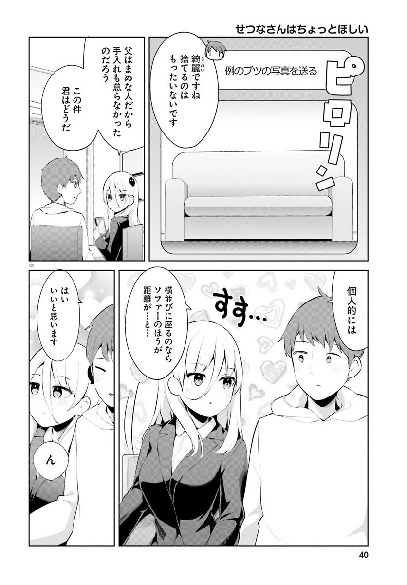 拝啓…殺し屋さんと結婚しました 第43話 - Page 2