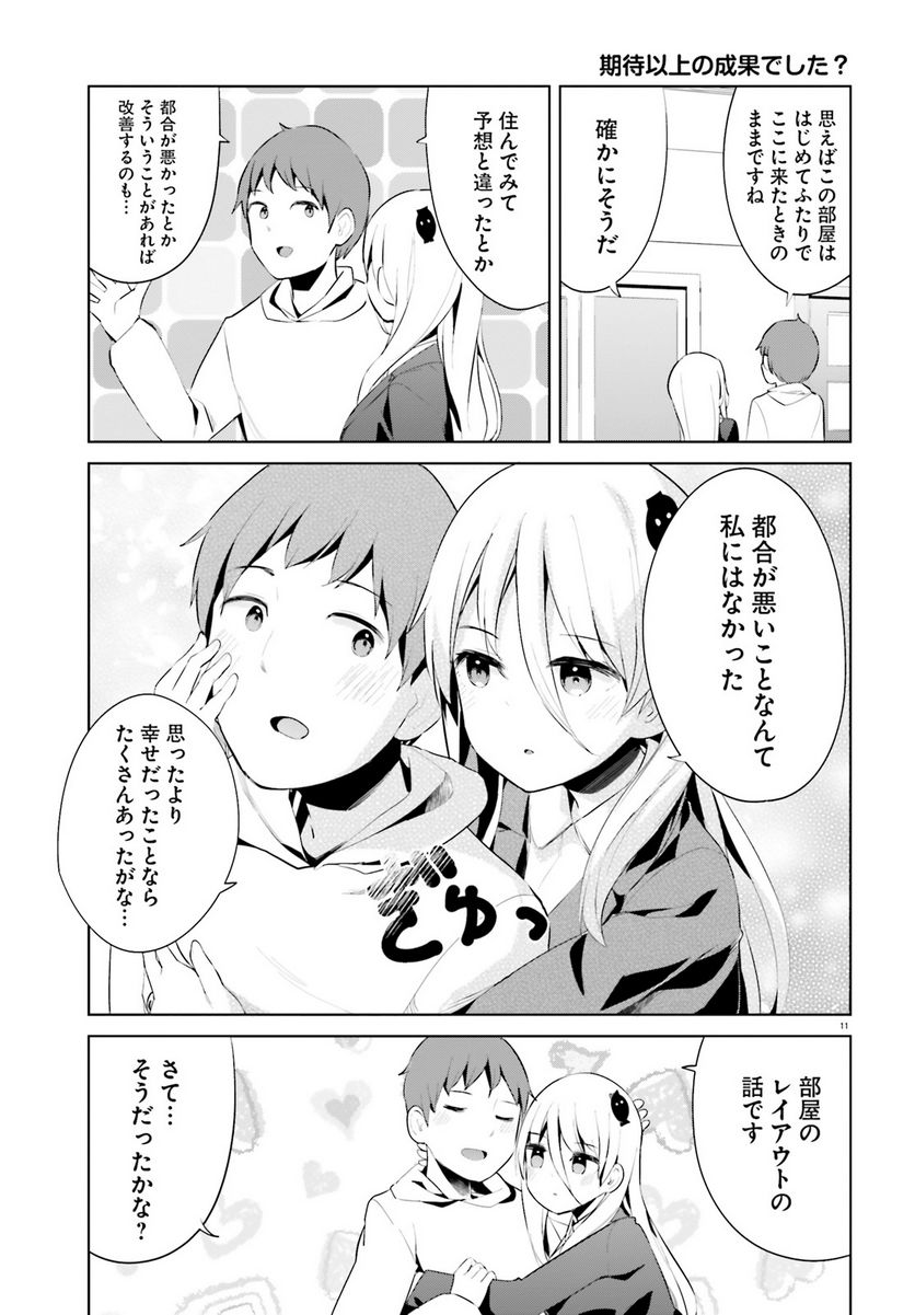 拝啓…殺し屋さんと結婚しました 第43話 - Page 11