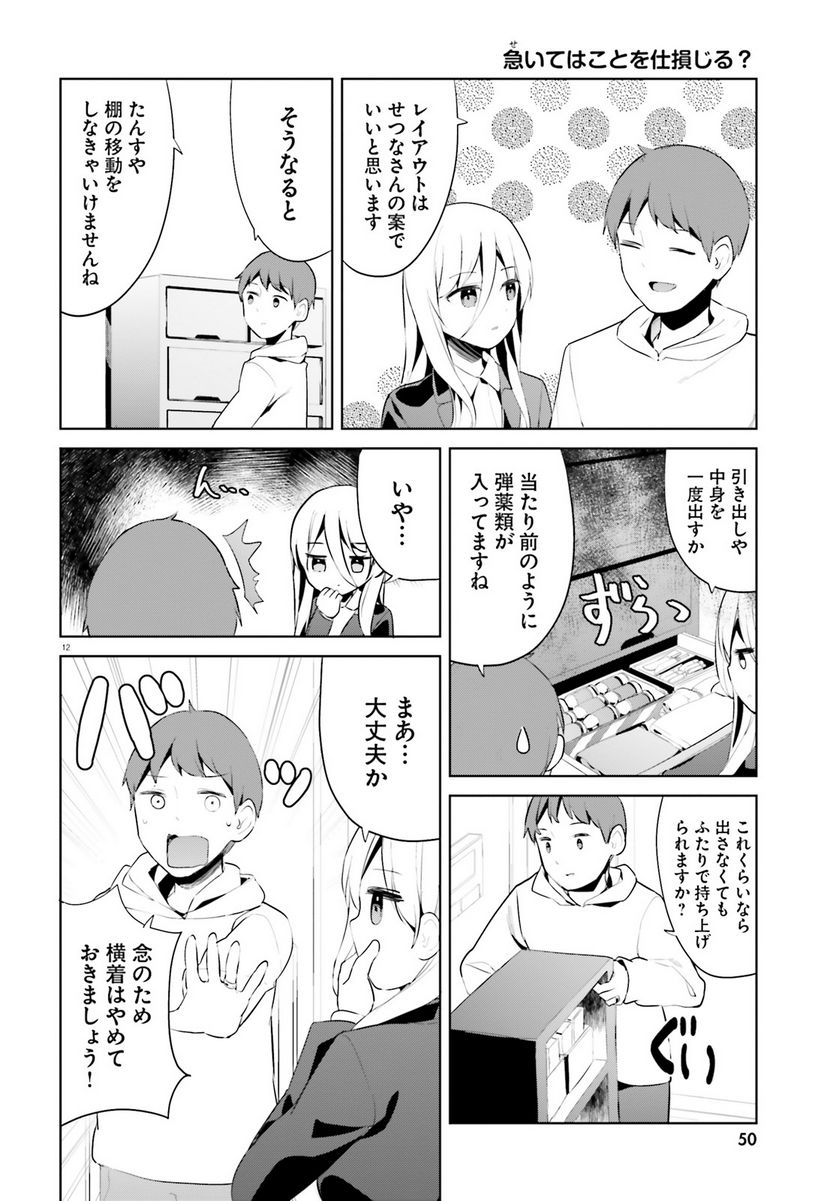 拝啓…殺し屋さんと結婚しました 第43話 - Page 12