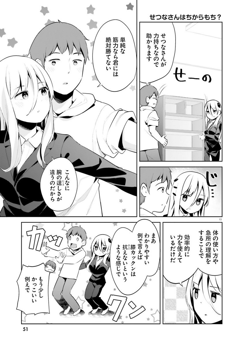 拝啓…殺し屋さんと結婚しました 第43話 - Page 13