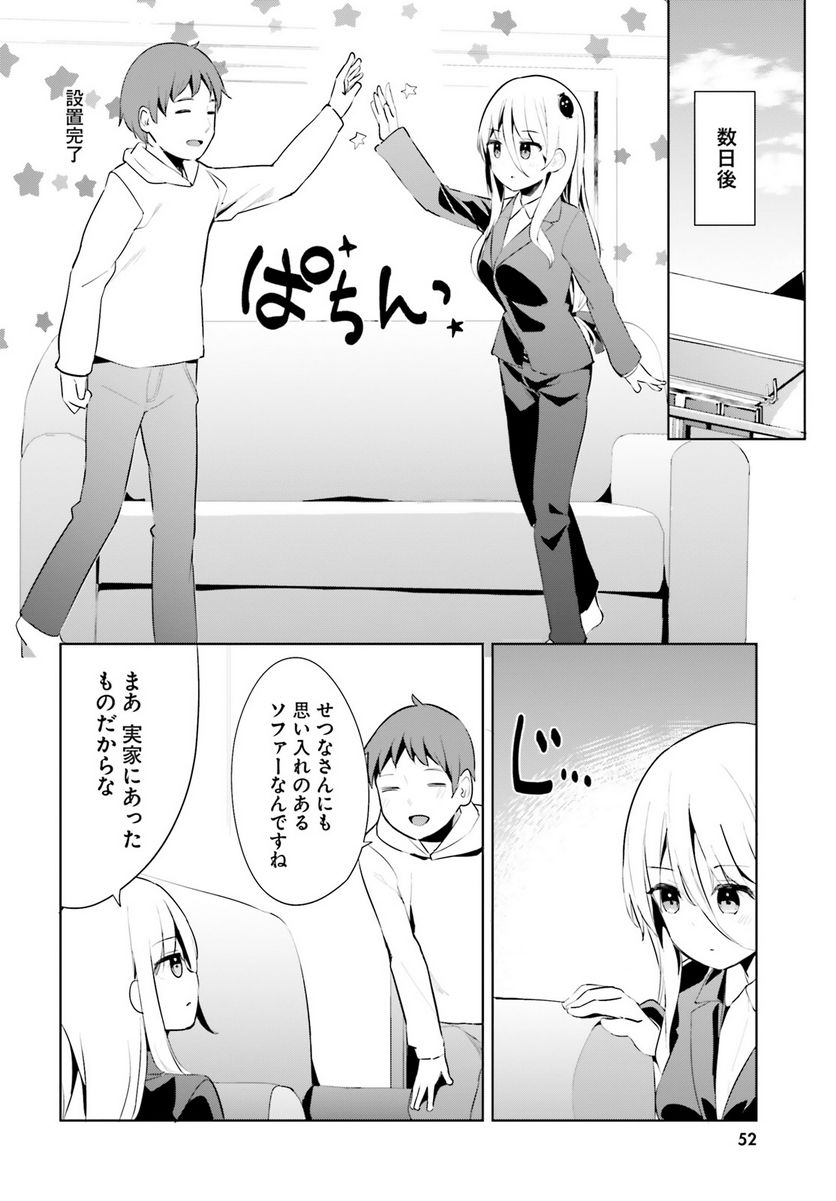 拝啓…殺し屋さんと結婚しました 第43話 - Page 14