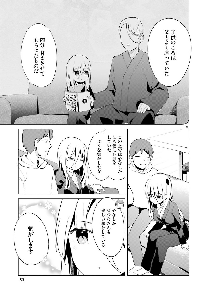 拝啓…殺し屋さんと結婚しました 第43話 - Page 15