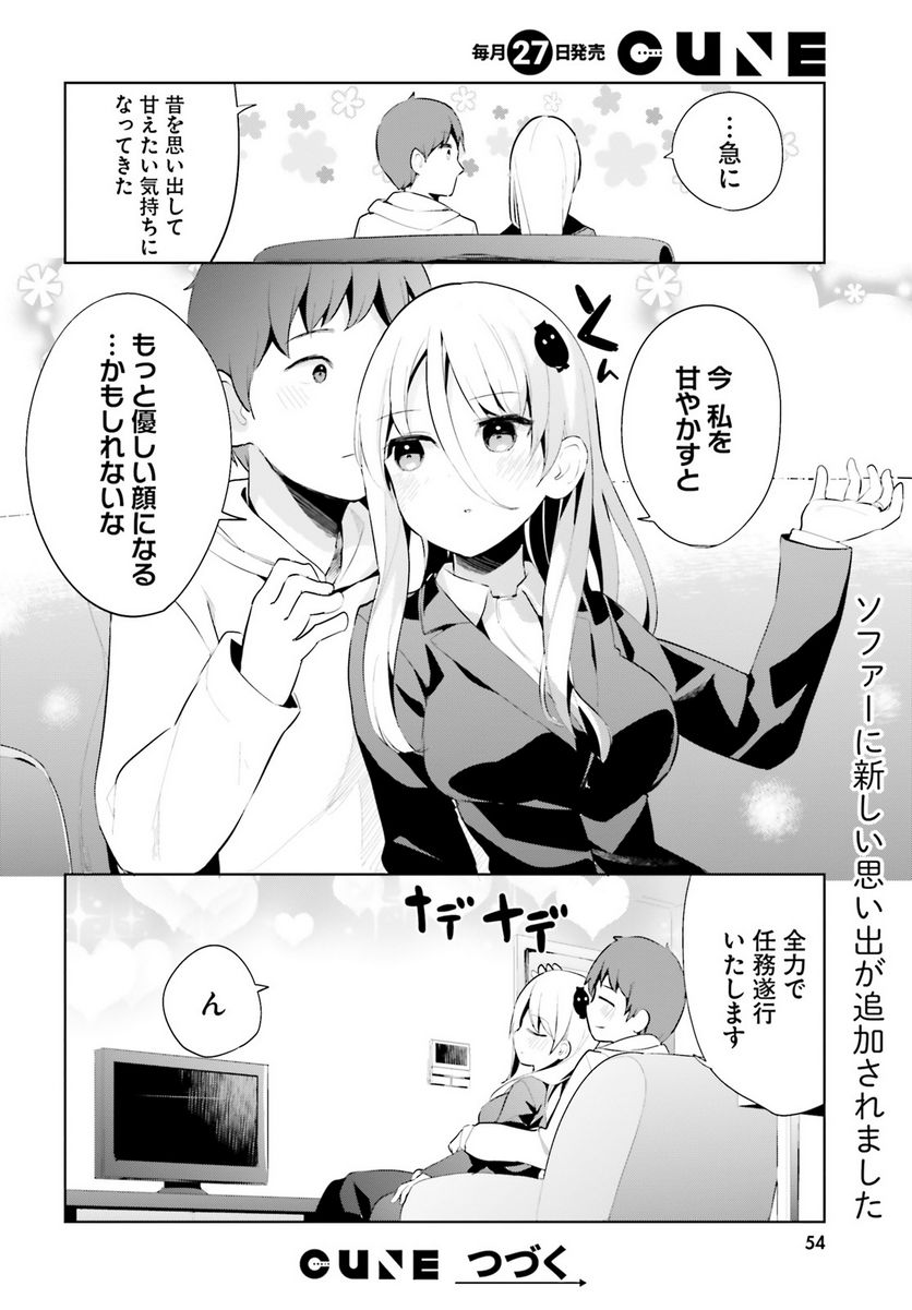 拝啓…殺し屋さんと結婚しました 第43話 - Page 16