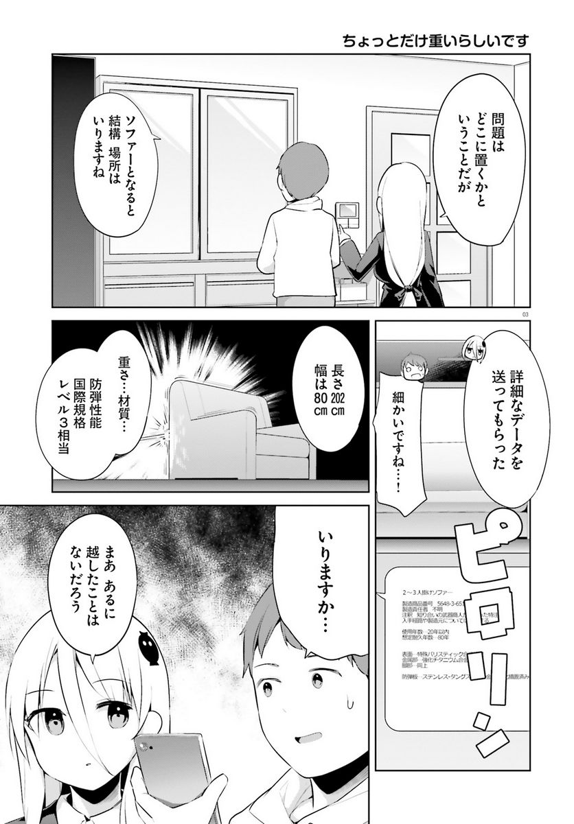 拝啓…殺し屋さんと結婚しました 第43話 - Page 3