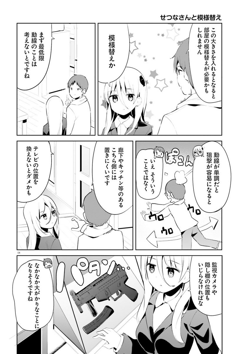 拝啓…殺し屋さんと結婚しました 第43話 - Page 4