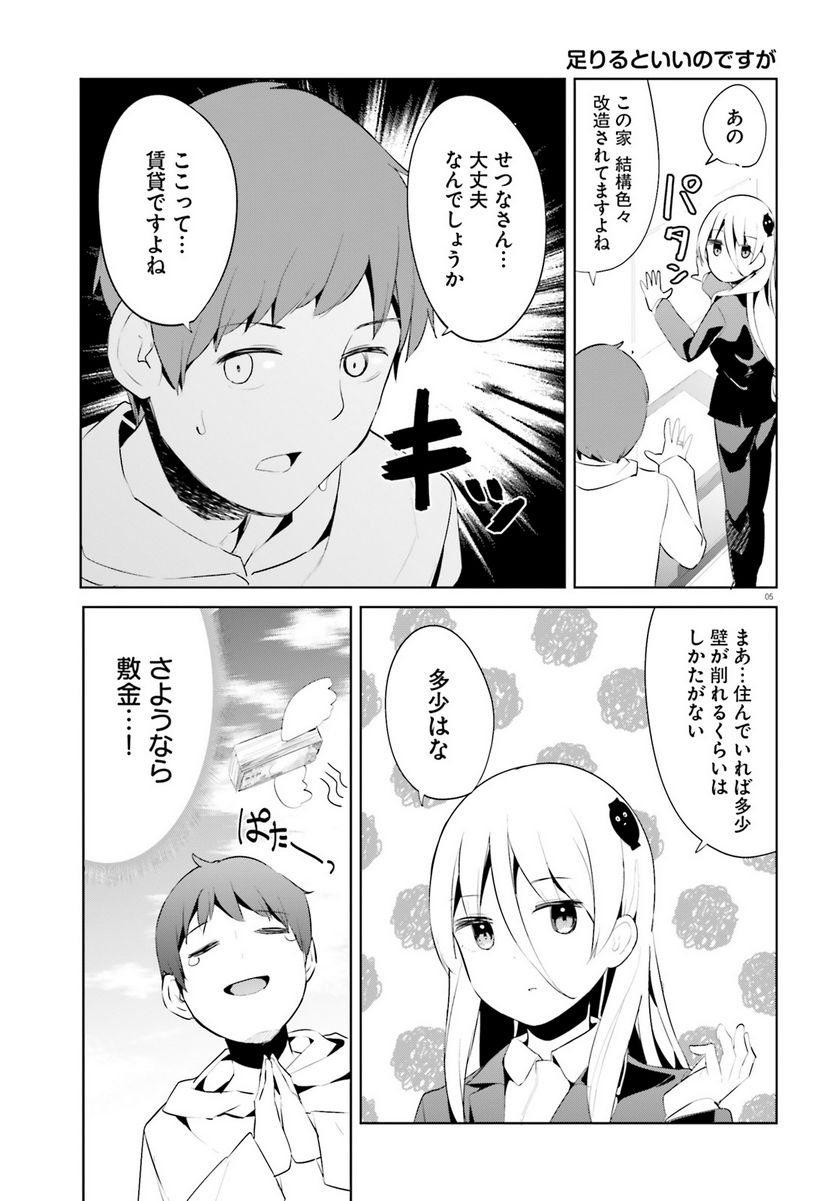 拝啓…殺し屋さんと結婚しました 第43話 - Page 5