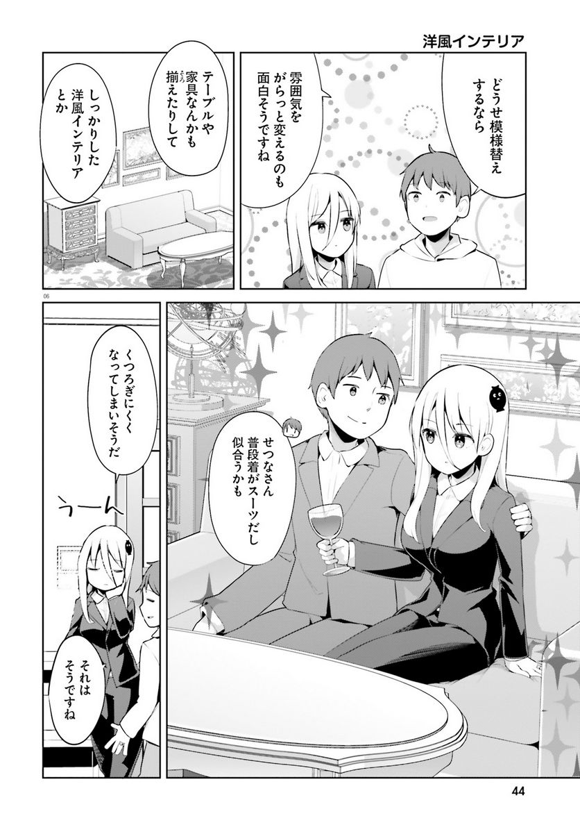 拝啓…殺し屋さんと結婚しました 第43話 - Page 6