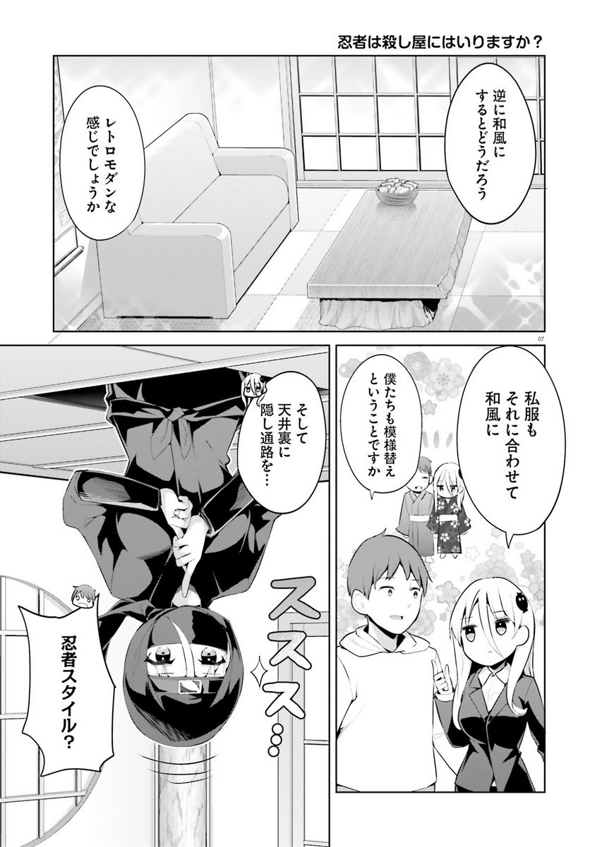 拝啓…殺し屋さんと結婚しました 第43話 - Page 7