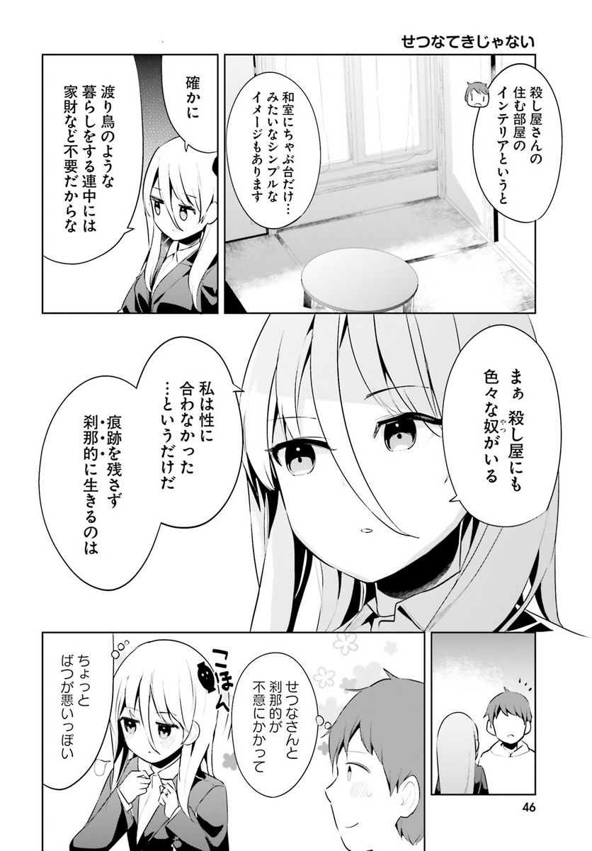 拝啓…殺し屋さんと結婚しました 第43話 - Page 8