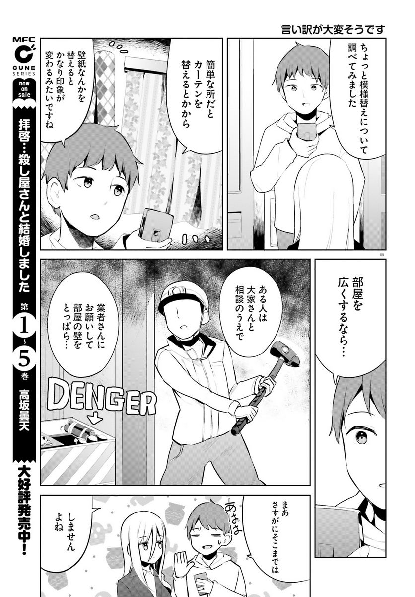 拝啓…殺し屋さんと結婚しました 第43話 - Page 9