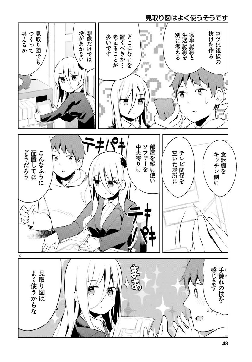 拝啓…殺し屋さんと結婚しました 第43話 - Page 10