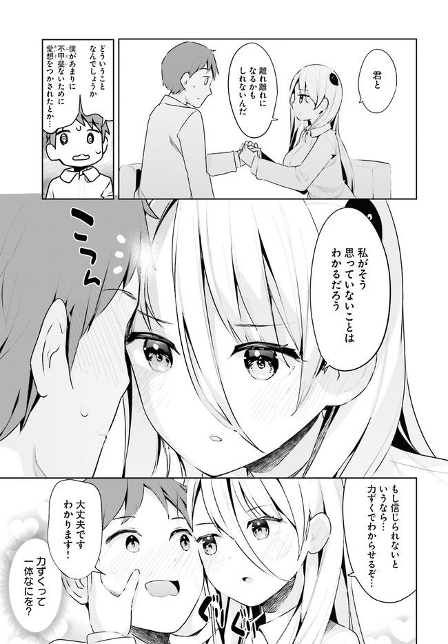 拝啓…殺し屋さんと結婚しました 第33話 - Page 2