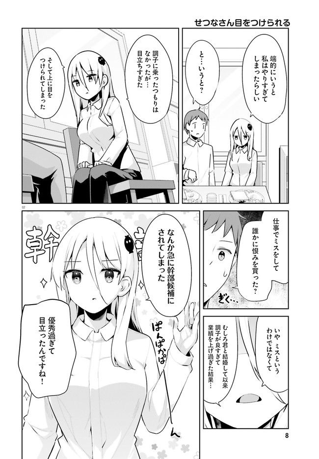 拝啓…殺し屋さんと結婚しました 第33話 - Page 3