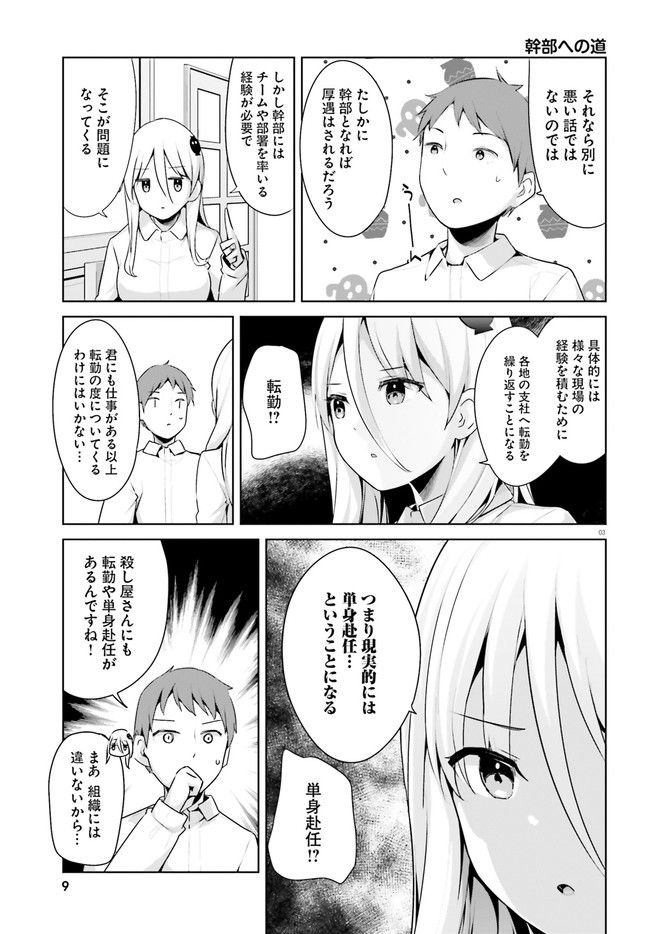 拝啓…殺し屋さんと結婚しました 第33話 - Page 4