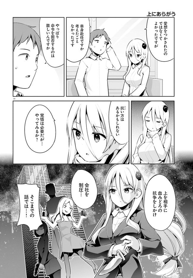 拝啓…殺し屋さんと結婚しました 第33話 - Page 5