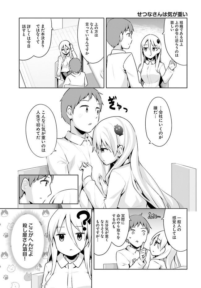 拝啓…殺し屋さんと結婚しました 第33話 - Page 6