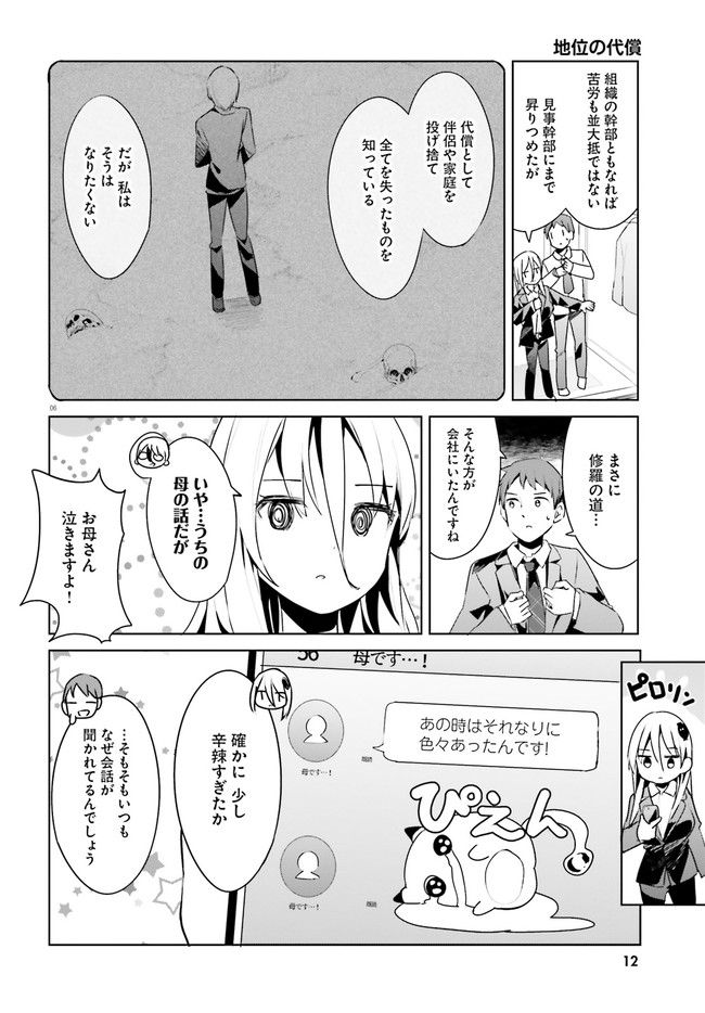 拝啓…殺し屋さんと結婚しました 第33話 - Page 7