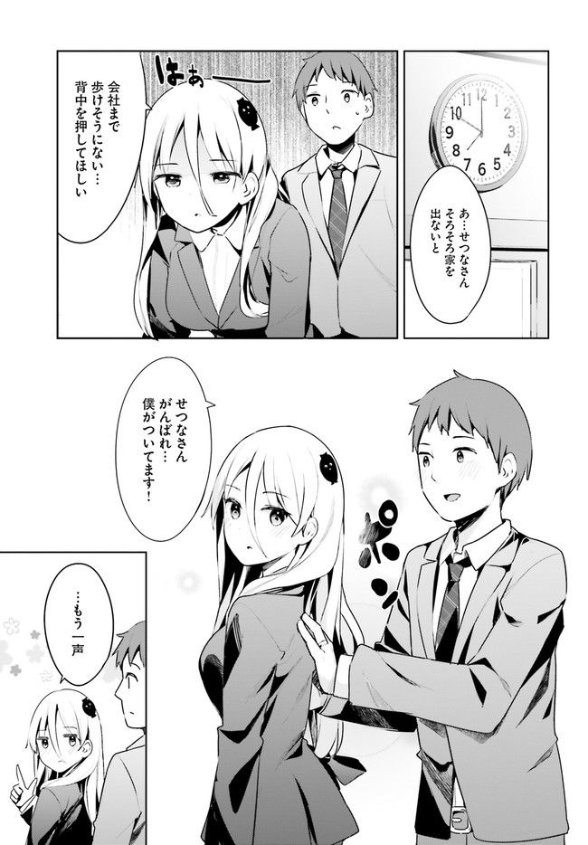 拝啓…殺し屋さんと結婚しました 第33話 - Page 8