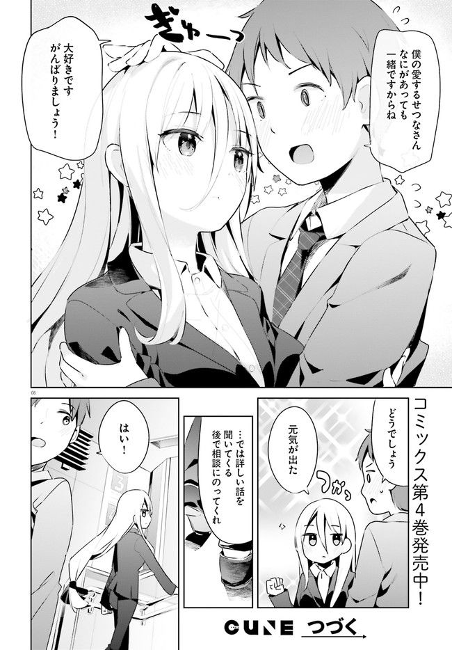 拝啓…殺し屋さんと結婚しました 第33話 - Page 9