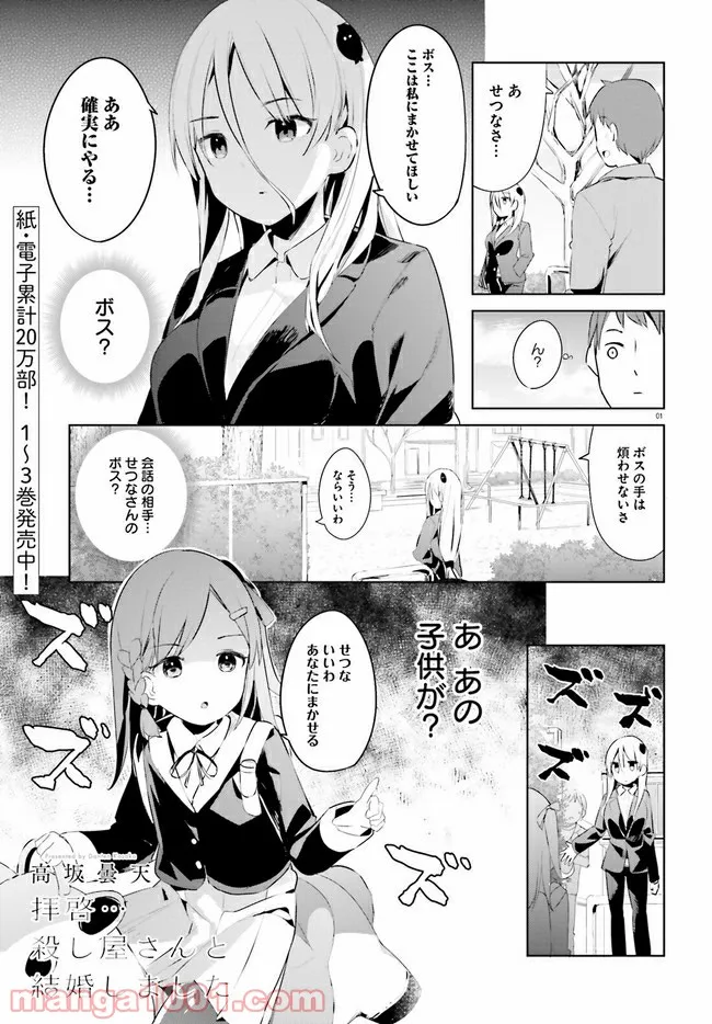 拝啓…殺し屋さんと結婚しました 第26話 - Page 1