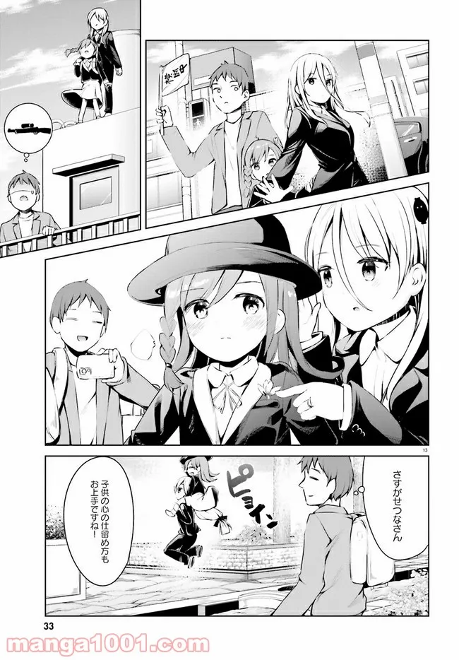 拝啓…殺し屋さんと結婚しました 第26話 - Page 13