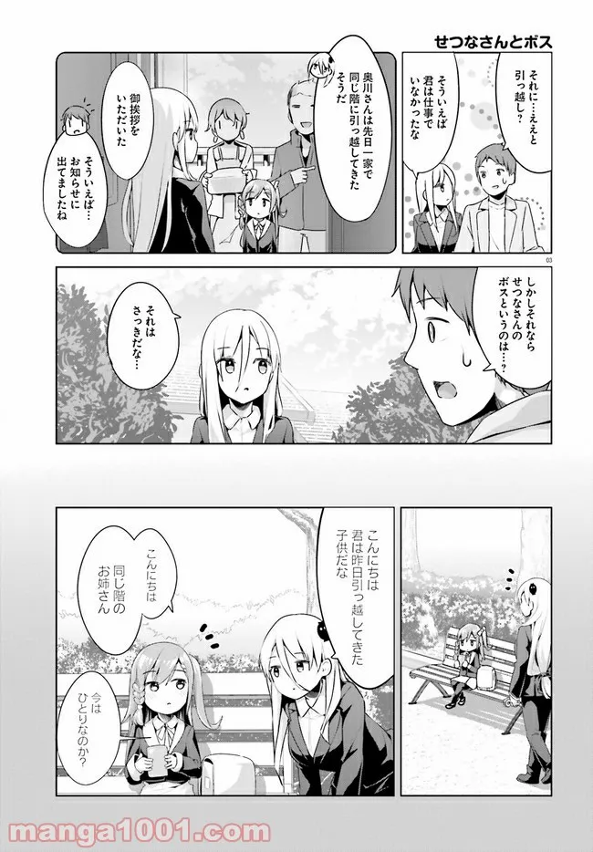 拝啓…殺し屋さんと結婚しました 第26話 - Page 3