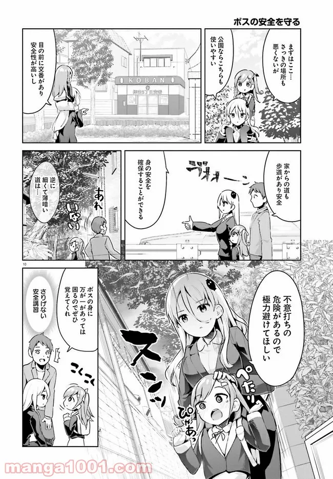 拝啓…殺し屋さんと結婚しました 第26話 - Page 10