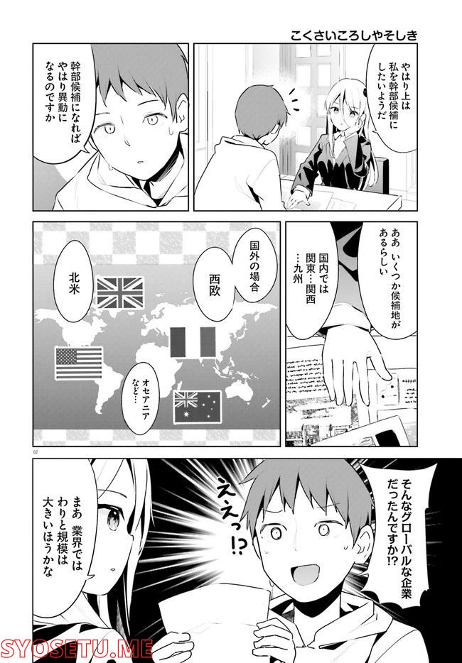 拝啓…殺し屋さんと結婚しました 第34話 - Page 2