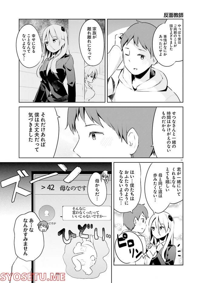 拝啓…殺し屋さんと結婚しました 第34話 - Page 11