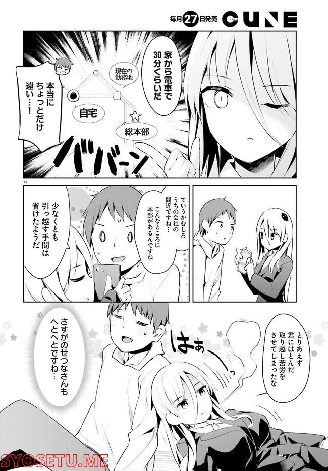 拝啓…殺し屋さんと結婚しました 第34話 - Page 14