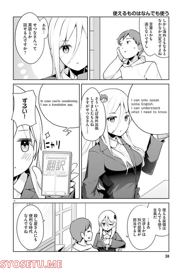 拝啓…殺し屋さんと結婚しました 第34話 - Page 4