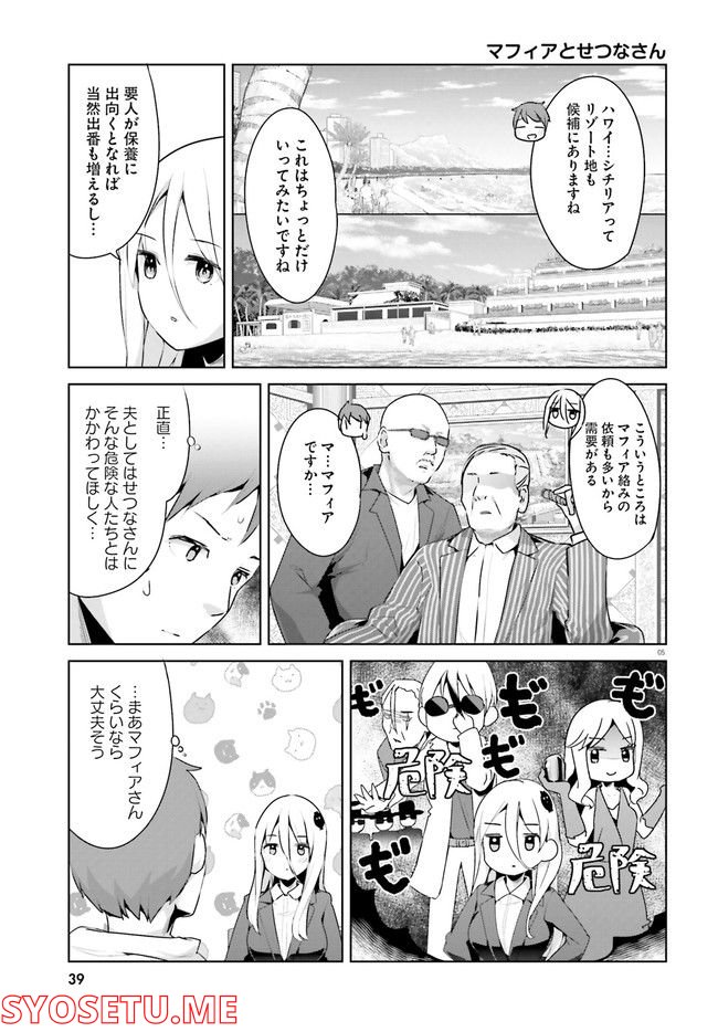 拝啓…殺し屋さんと結婚しました 第34話 - Page 5