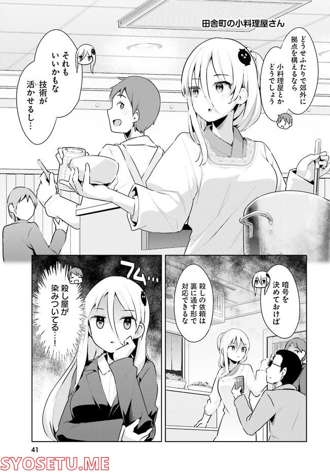 拝啓…殺し屋さんと結婚しました 第34話 - Page 7