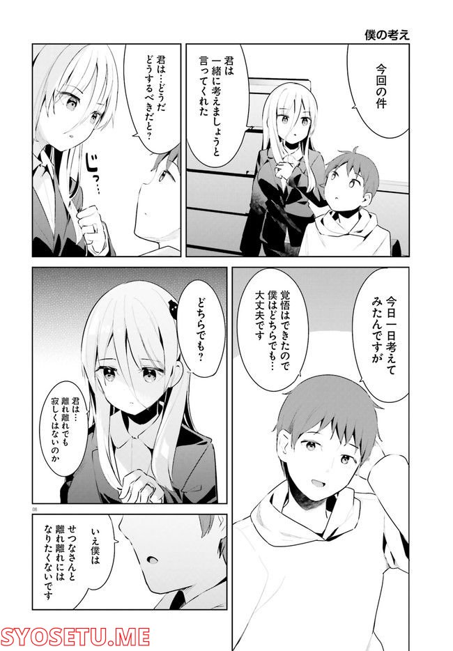 拝啓…殺し屋さんと結婚しました 第34話 - Page 8