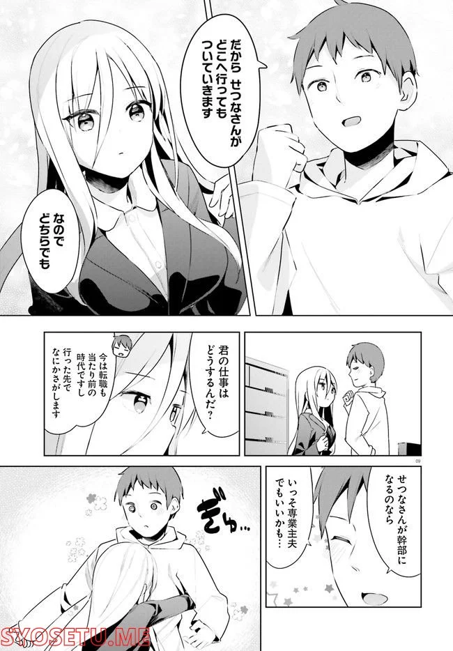 拝啓…殺し屋さんと結婚しました 第34話 - Page 9