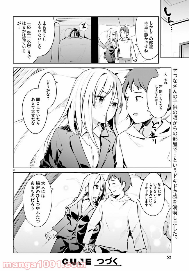 拝啓…殺し屋さんと結婚しました 第18話 - Page 16