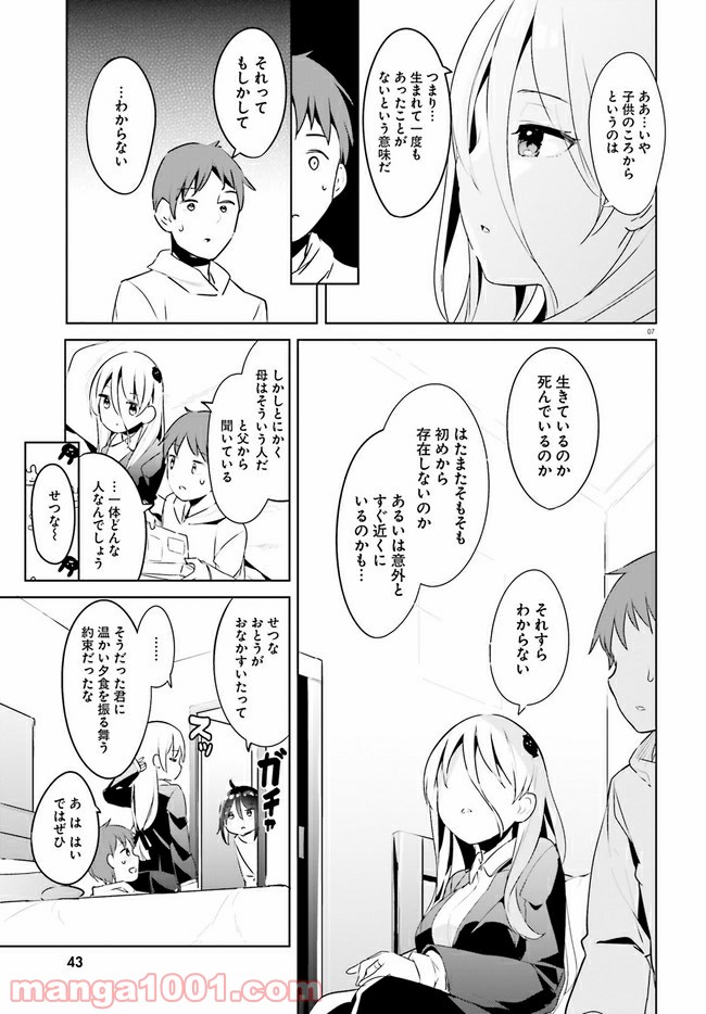 拝啓…殺し屋さんと結婚しました 第18話 - Page 7