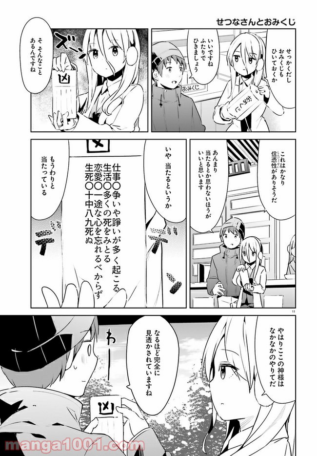 拝啓…殺し屋さんと結婚しました 第20話 - Page 11