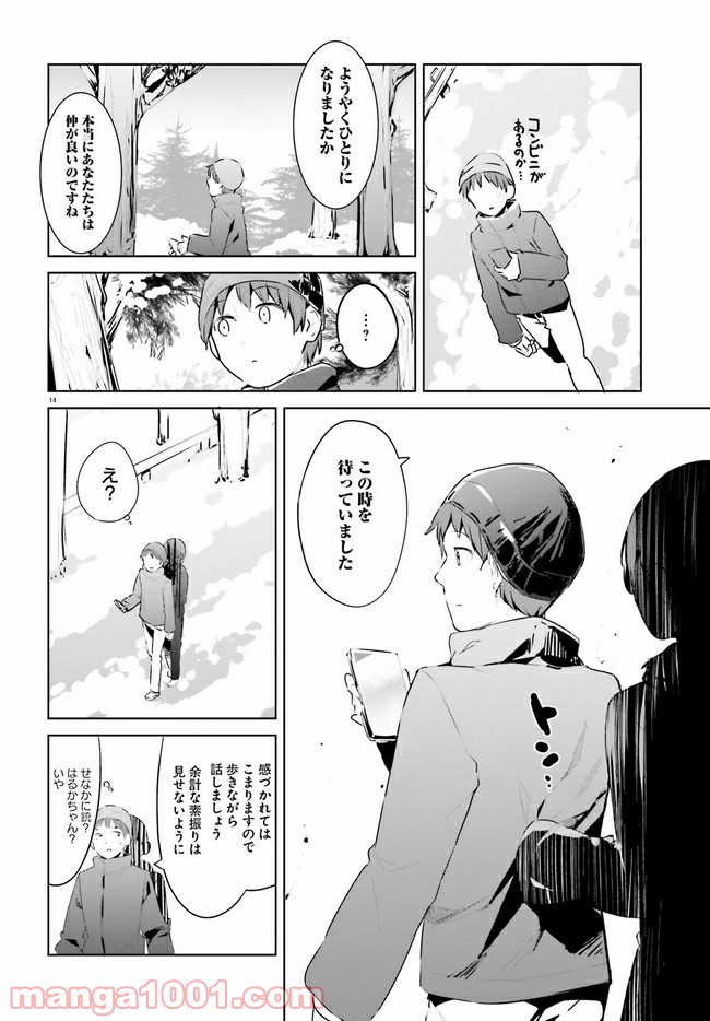 拝啓…殺し屋さんと結婚しました 第20話 - Page 14