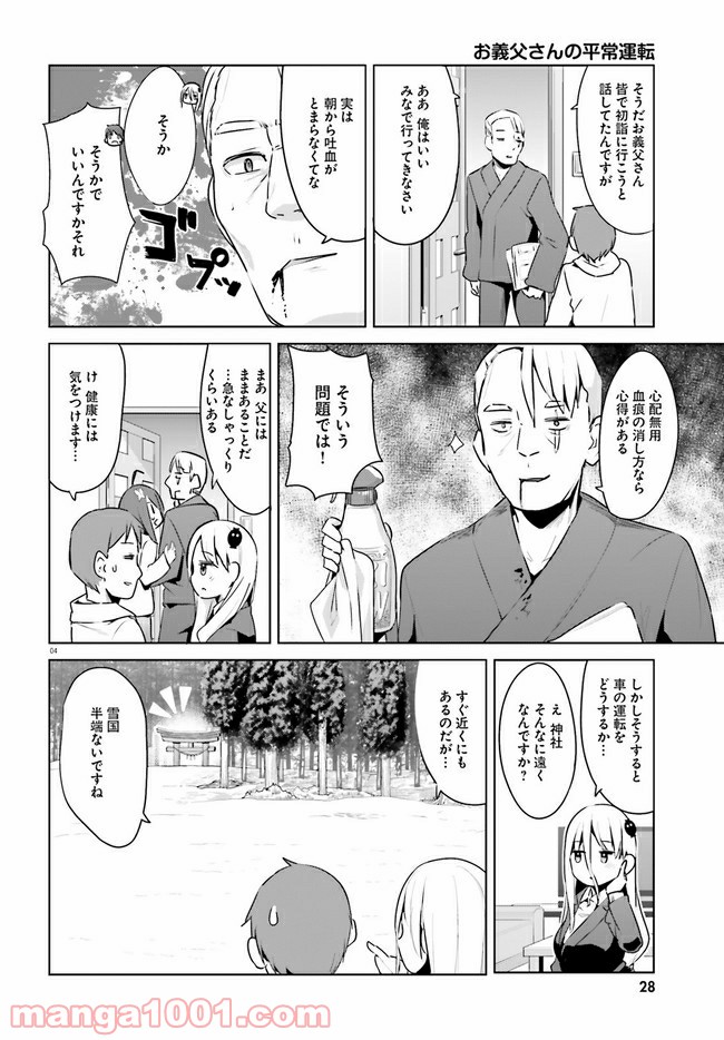 拝啓…殺し屋さんと結婚しました 第20話 - Page 4