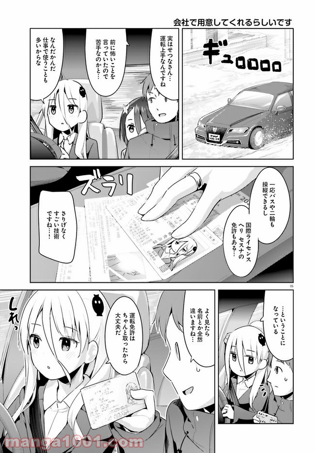 拝啓…殺し屋さんと結婚しました 第20話 - Page 5