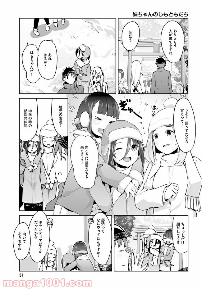 拝啓…殺し屋さんと結婚しました 第20話 - Page 7