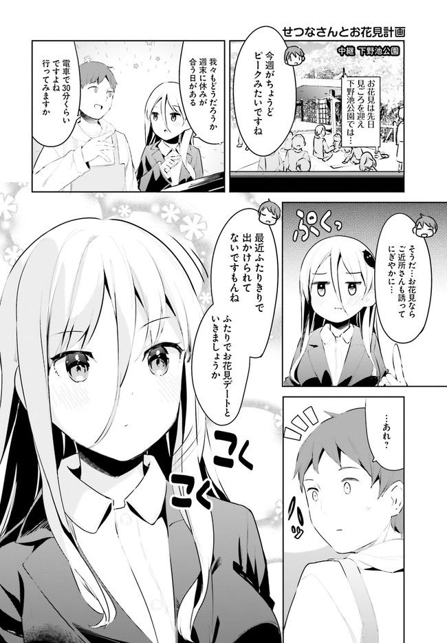 拝啓…殺し屋さんと結婚しました 第30話 - Page 2