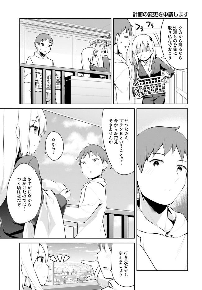 拝啓…殺し屋さんと結婚しました 第30話 - Page 11