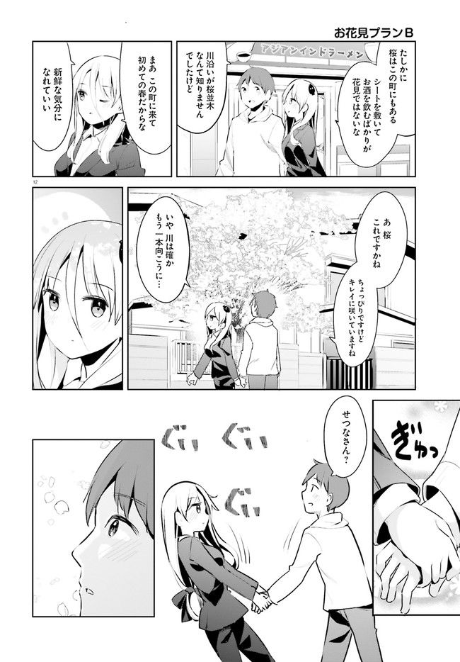 拝啓…殺し屋さんと結婚しました 第30話 - Page 12