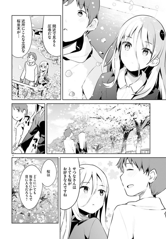 拝啓…殺し屋さんと結婚しました 第30話 - Page 14